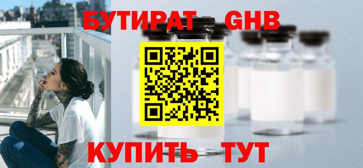 Дятьково  БУТИРАТ  Вход с VPN  Бутират GHB 