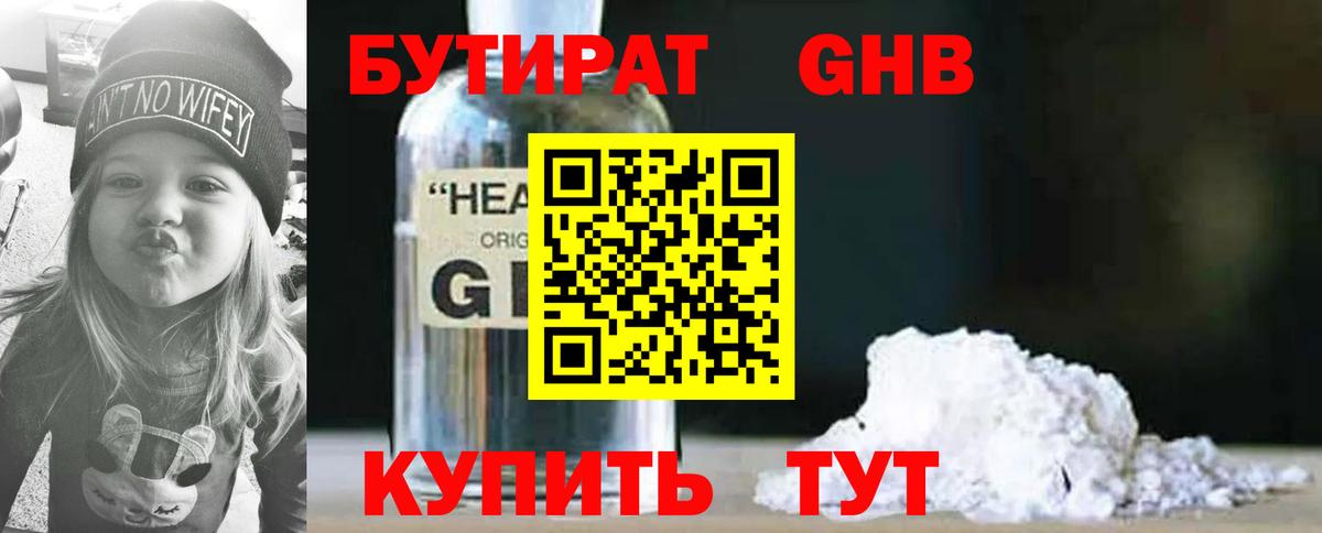 БУТИРАТ бутандиол Дятьково