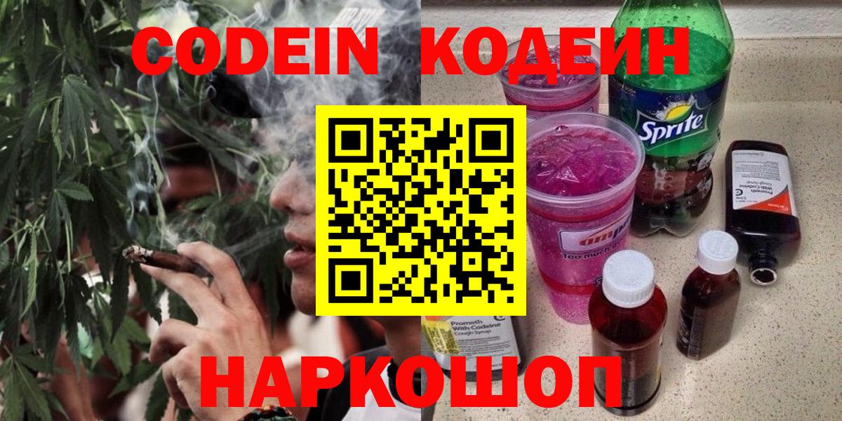 Дятьково  Codein напиток Lean (лин)  Вход с VPN 
