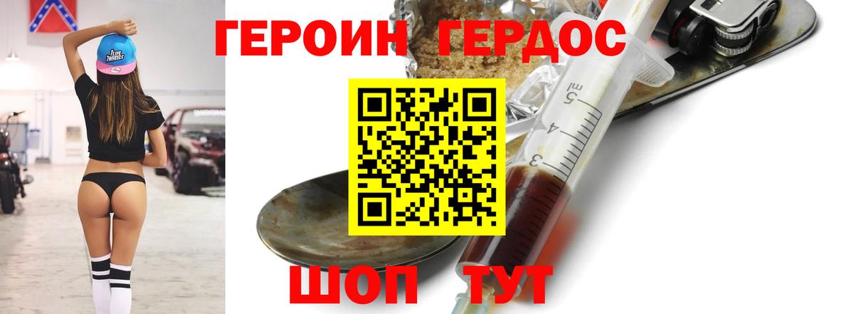 ГЕРОИН Heroin Дятьково