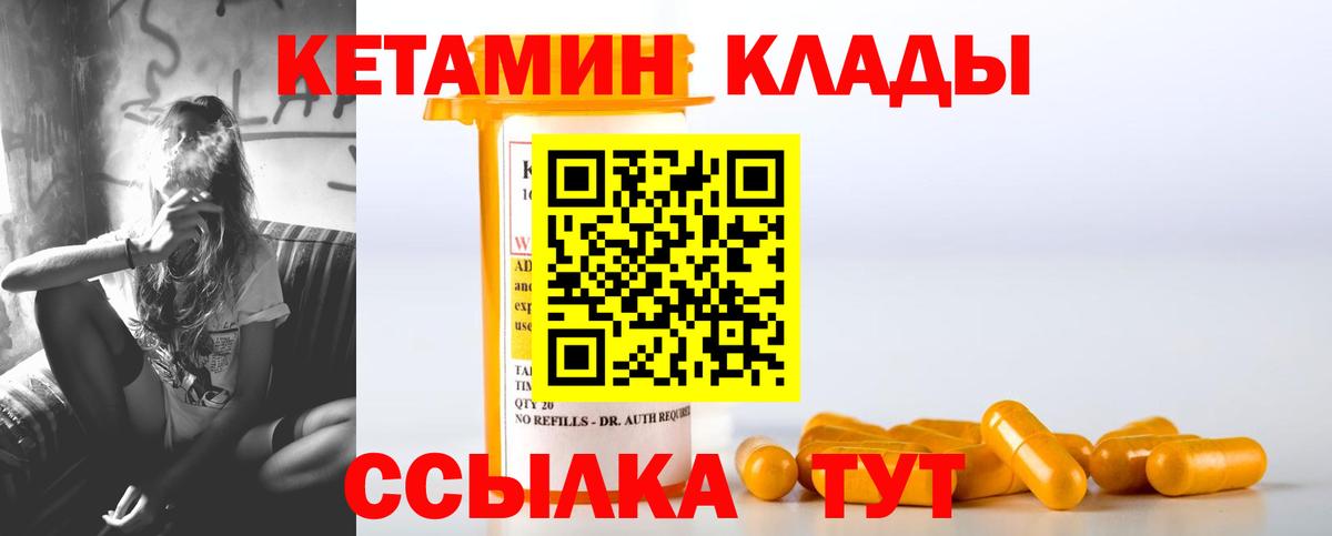 КЕТАМИН ketamine  Вход с VPN  Дятьково 