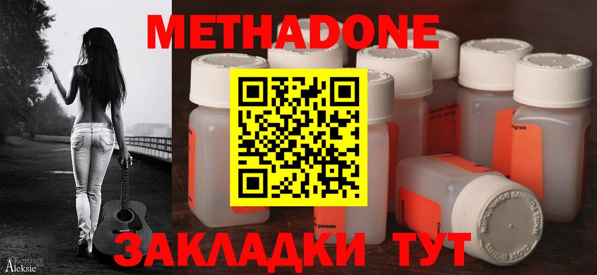 МЕТАДОН methadone  Вход с VPN  Дятьково 